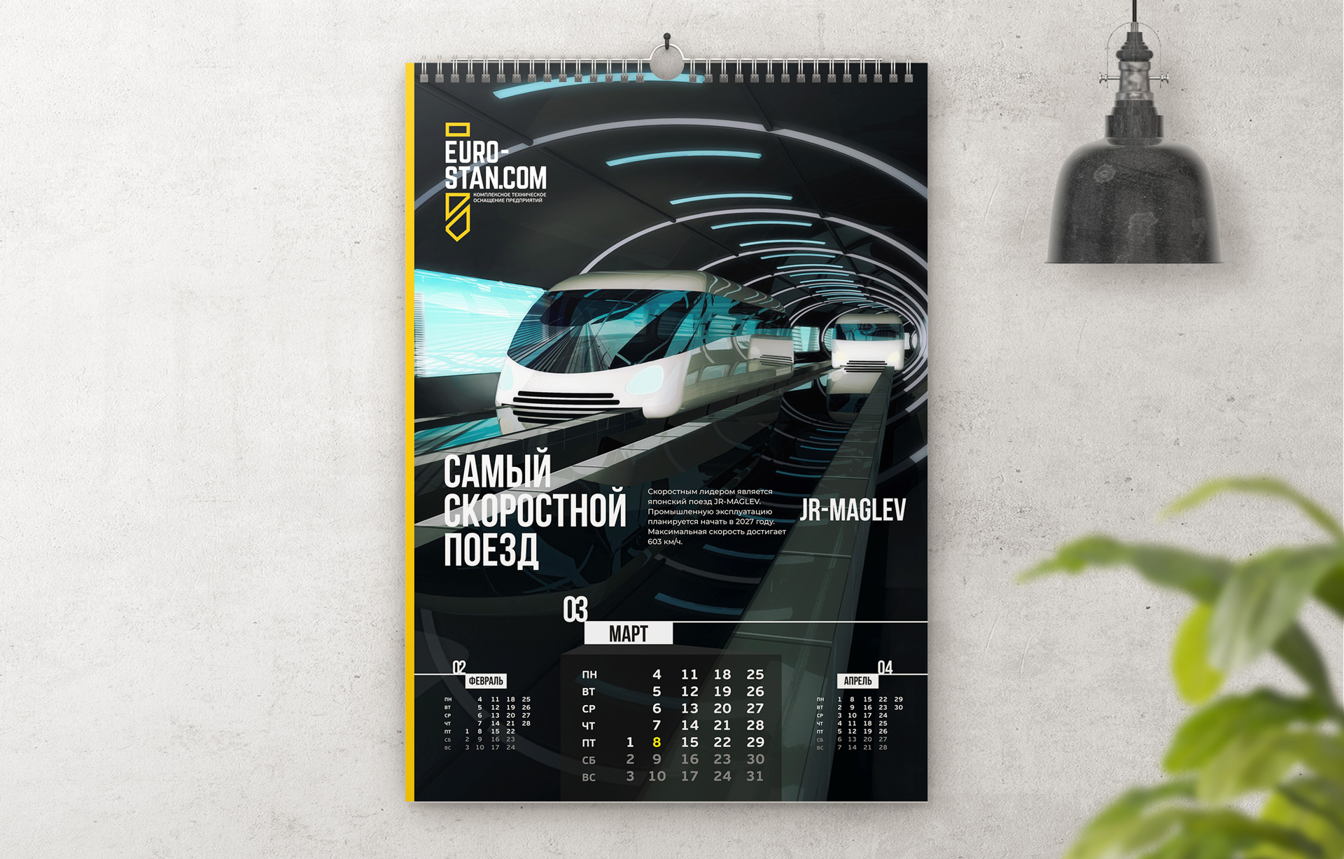 Шедевры транспортной индустрии в календаре Евростанкома | Креативное  агентство IDEW MEDIA